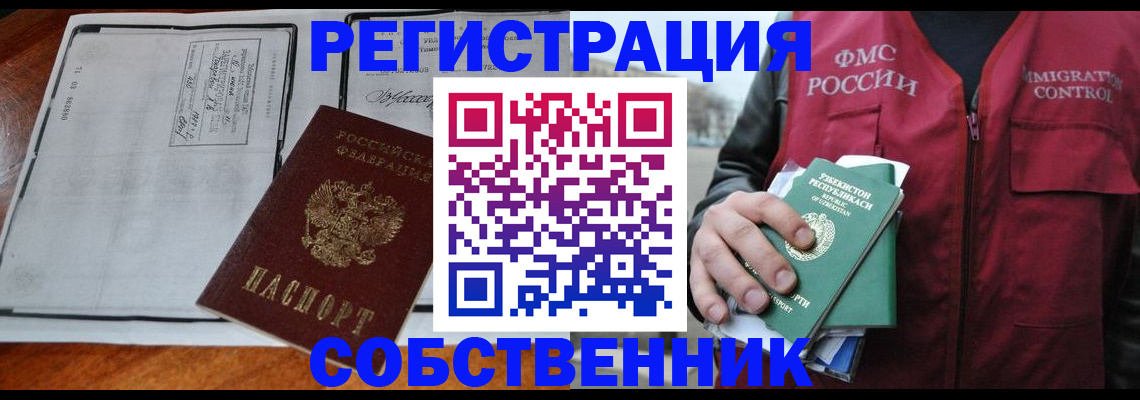 прописка регистрация в Ростове