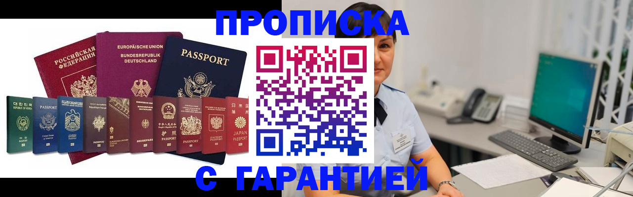 прописка ребенка в Ростове