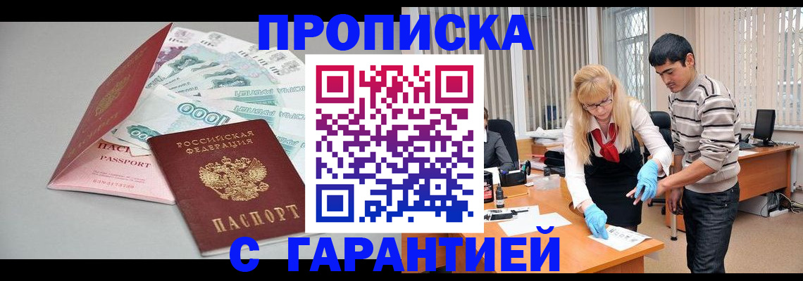прописка для кредита в Ростове
