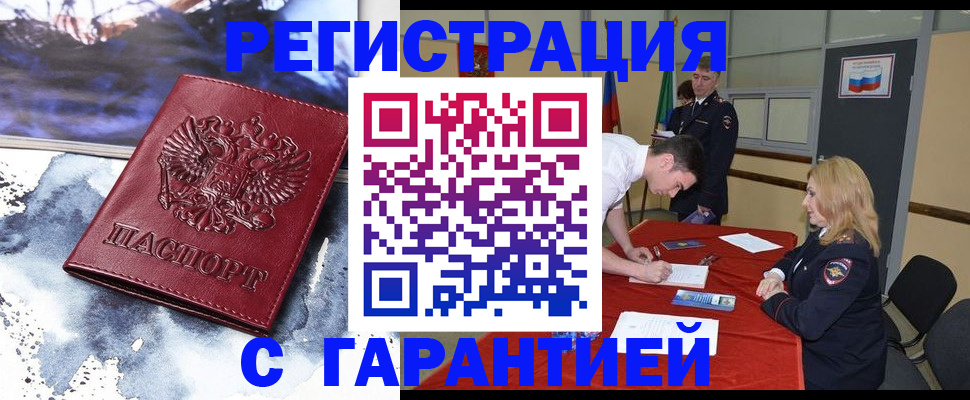 временная регистрация гарантия в Ростове